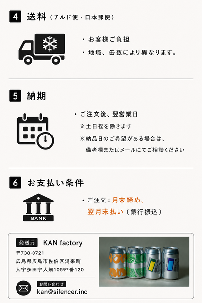 ナチュラルサワー KAN WHOLESALE ORDER（卸専用）